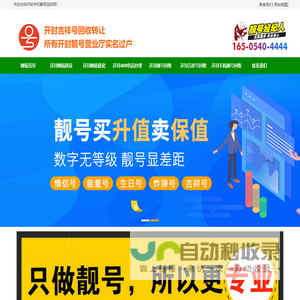 开封吉祥号回收|周口手机靓号回收|周口吉祥号-开封手机靓号回收