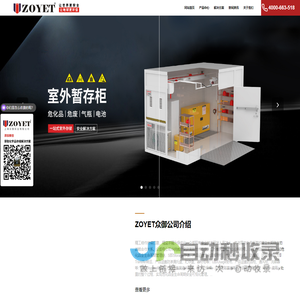 防爆仓库|防爆柜|工业安全柜|防火柜厂家-上海众御实业有限公司_防爆仓库|防爆柜|工业安全柜|防火柜厂家-上海众御实业有限公司