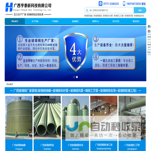 广西玻璃钢储罐-玻璃钢管-工艺管道-吸收塔厂家-广西南宁玻璃钢厂家直销