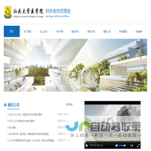对外合作交流处 - 汕头大学医学院