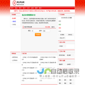 免费算命,生辰八字算命,周易占卜,姓名测试打分-杨公风水网