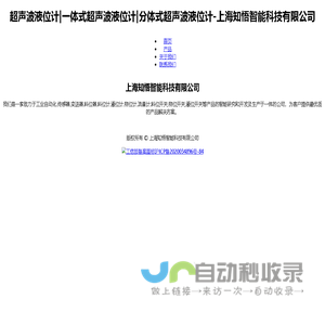 超声波液位计