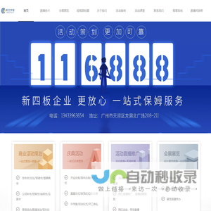 广州畅空活动策划有限公司-年会策划-庆典开业-会议会务活动物料搭建执行