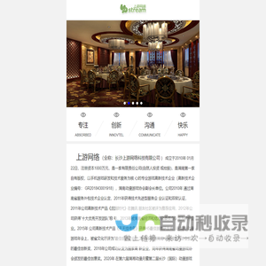 长沙上游网络科技有限公司