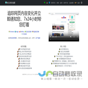 网页更新提醒 - 追踪网页内容变化并立即通知您