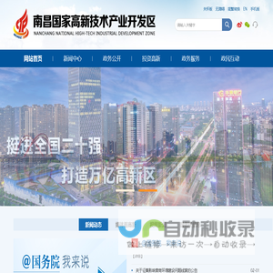 南昌高新技术产业开发区管委会