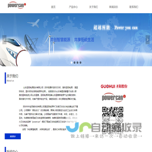 powercan深圳市中宝百能科技有限公司