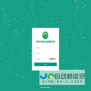 青岛川京实业进销存系统