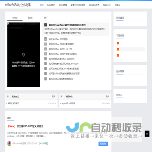 office办公小助手_Office办公技巧_办公教程_办公软件_办公..._Office办公技巧_办公教程_办公软件_办公模板_移动办公