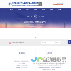 沈阳化大高分子材料研发中心有限公司