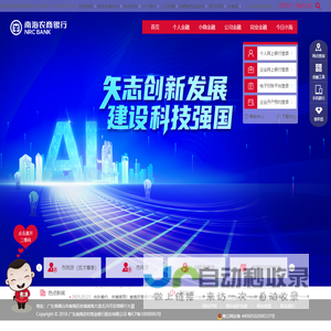 广东南海农村商业银行股份有限公司