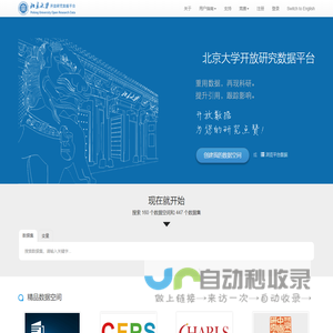 北京大学开放研究数据平台