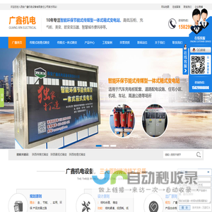 陕西景观地埋式_一体式箱变_箱变价格_高低压柜厂家_西安广鑫机电设备有限公司|西安广鑫机电设备有限责任公司