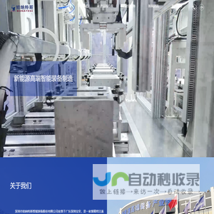 深圳市铂纳特斯智能装备股份有限公司|锂离子电池全自动注液机|动力电池注液机|注液机控制箱|锂离子手套注液机
