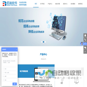 佰瑞软件,速采通,招采平台,采购软件,采购平台,招标软件,专业电子招标采购软件开发与服务商,