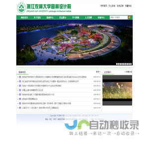 浙江农林大学园林设计院 | 首页