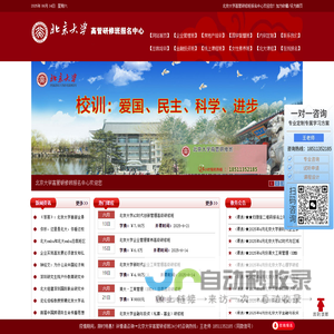 企业管理培训班-企业高管培训研修班-CEO总裁培训班-北大营销管理培训