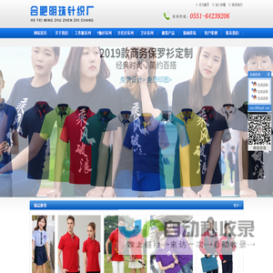 合肥定做工作服_合肥服装定制_工作服订做_合肥服装厂-合肥明珠针织厂