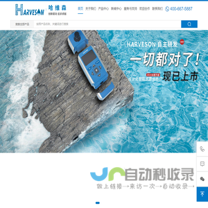 哈维森公司官网-COD预制试剂-多参数水质检测仪-电极传感器-多功能消解器