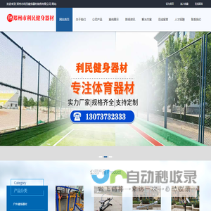 郑州市利民健身器材销售有限公司
