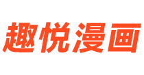 首页 - 广州趣悦信息技术有限公司